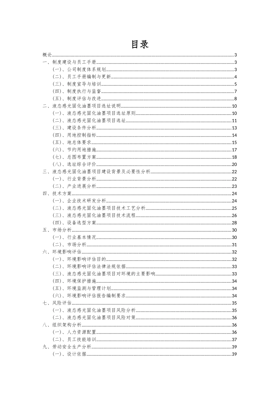 2025年液态感光固化油墨项目深度研究分析报告_第2页