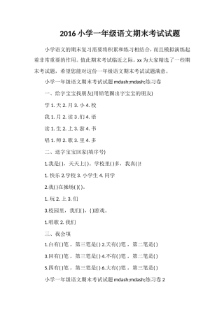 16小学一年级语文期末考试试题