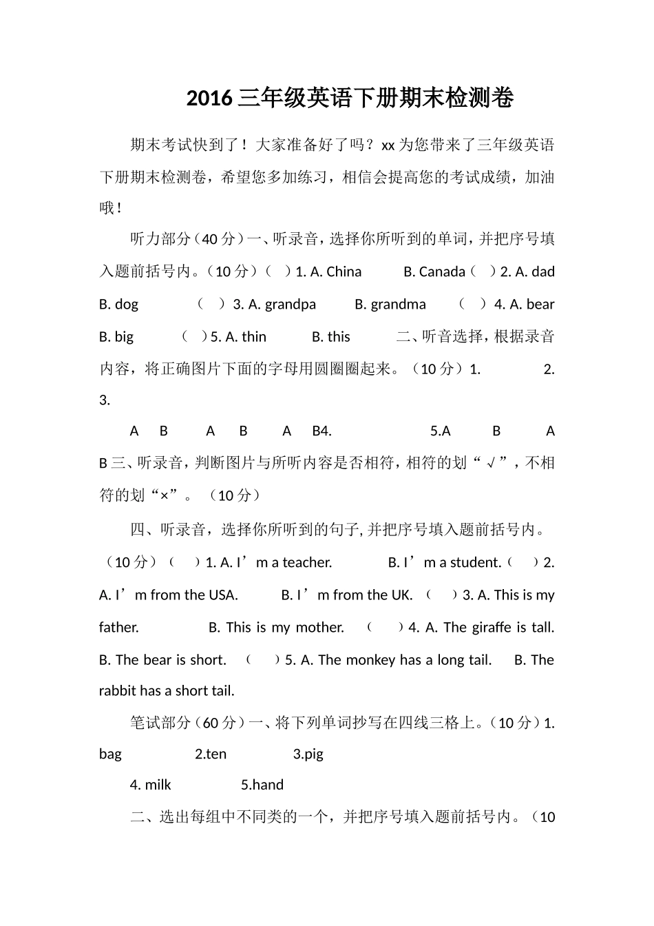 16三年级英语下册期末检测卷_第1页