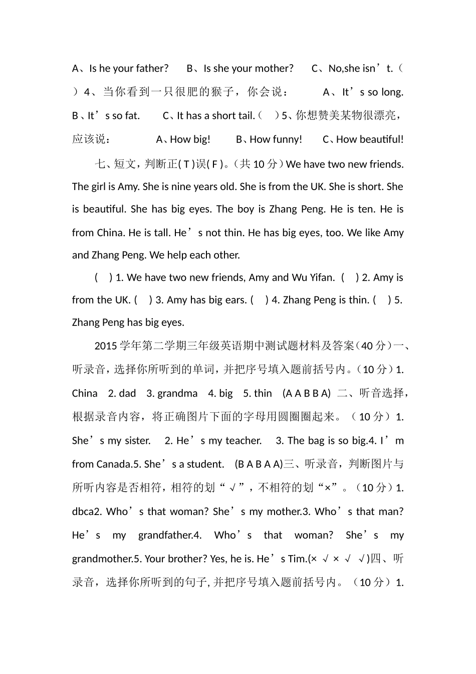 16三年级英语下册期末检测卷_第3页