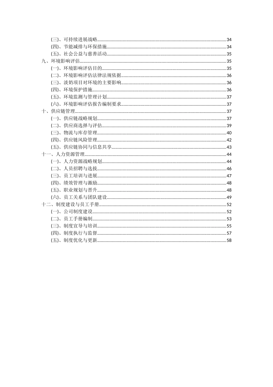 2025年淡奶项目深度研究分析报告_第3页