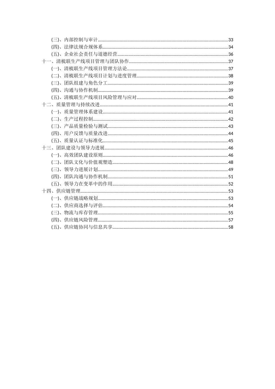 2025年清梳联生产线项目可行性研究报告_第3页