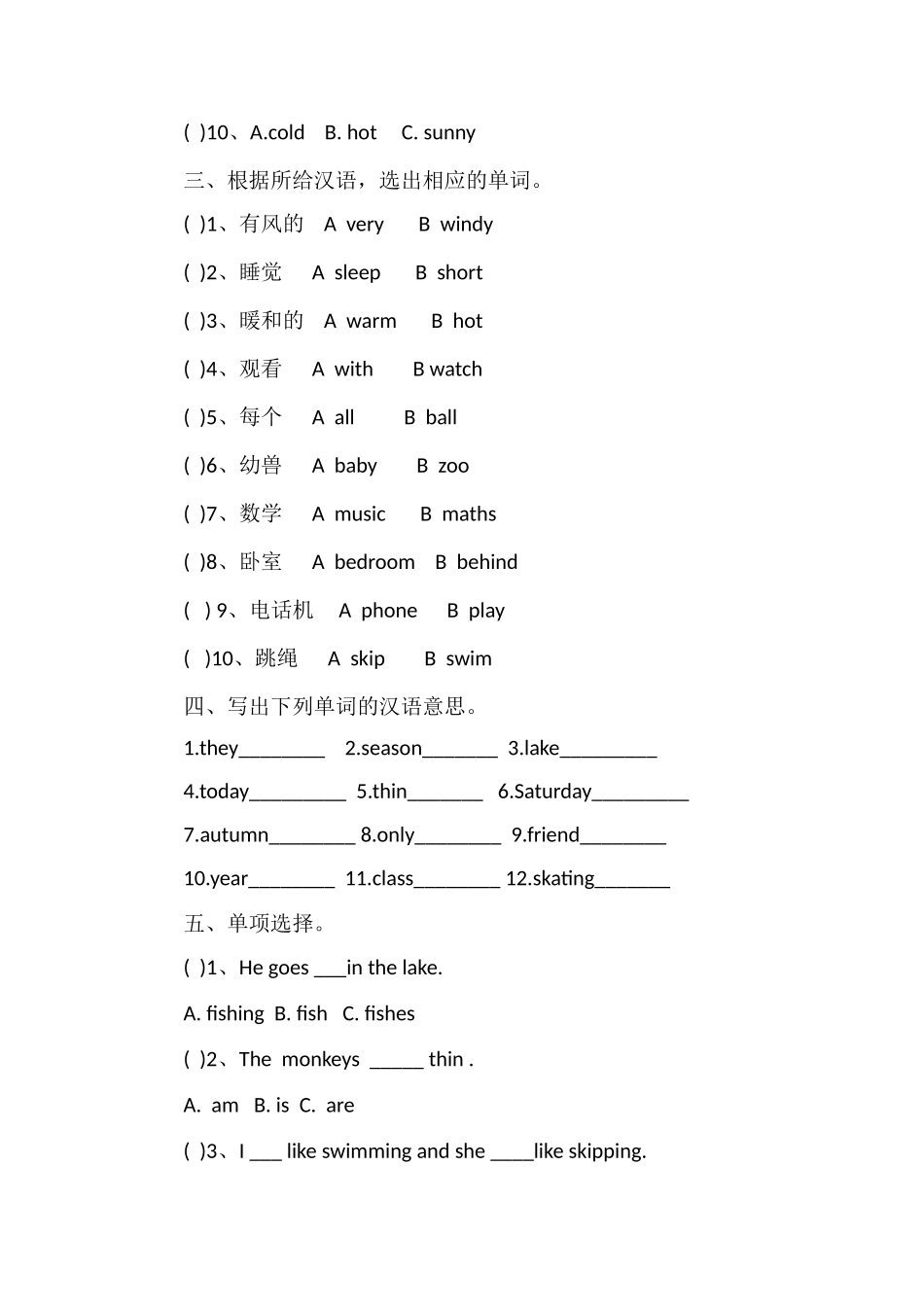 16三年级英语下册期末模考试卷（外研版）_第2页