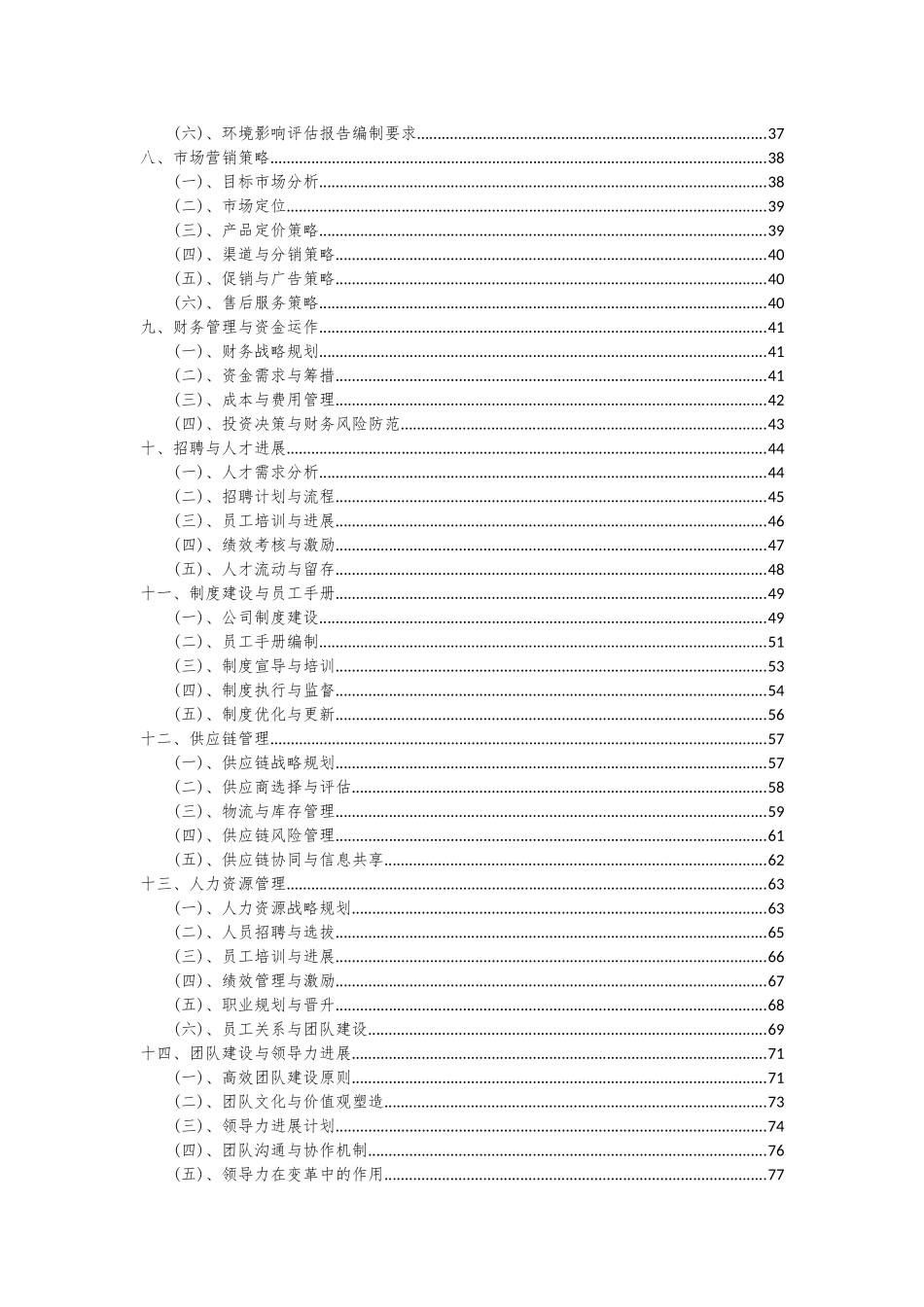 2025年渔业服务项目可行性分析报告_第3页