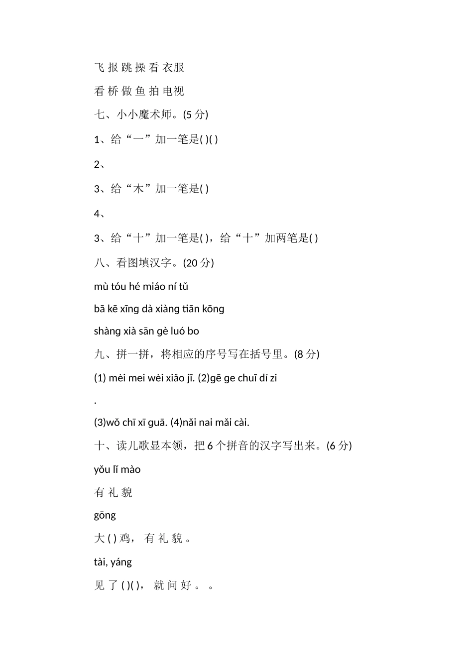 16小学一年级语文期中测试题（人教版）_第2页