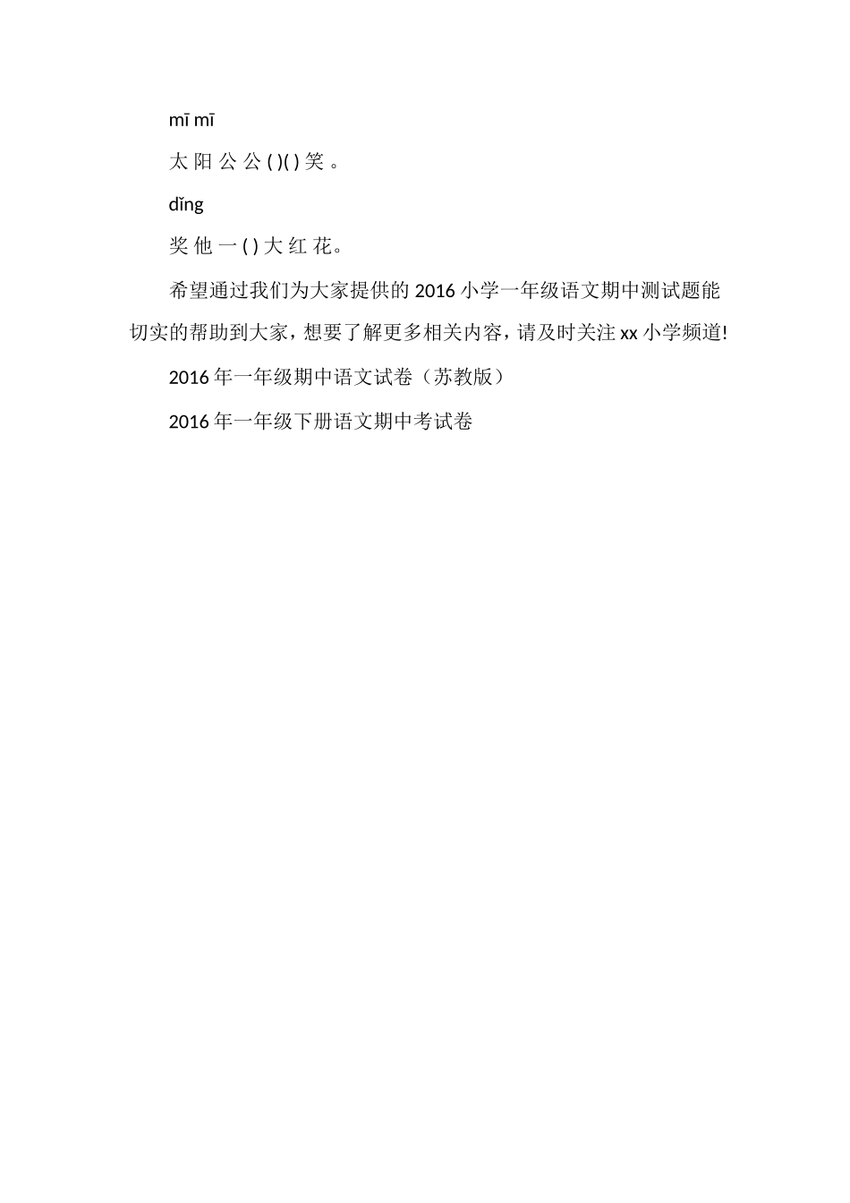 16小学一年级语文期中测试题（人教版）_第3页