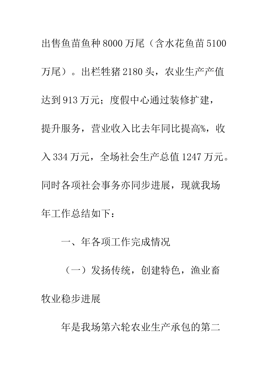 2025年渔场年终生产总结与2025年计划_第2页
