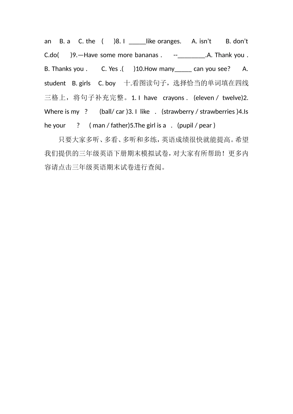 16三年级英语下册期末模拟试卷（人教版）_第3页