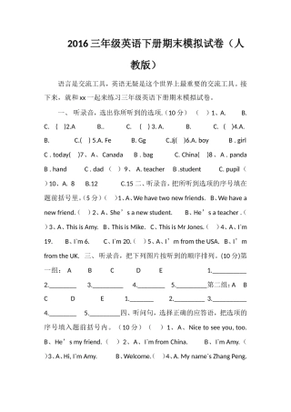 16三年级英语下册期末模拟试卷（人教版）
