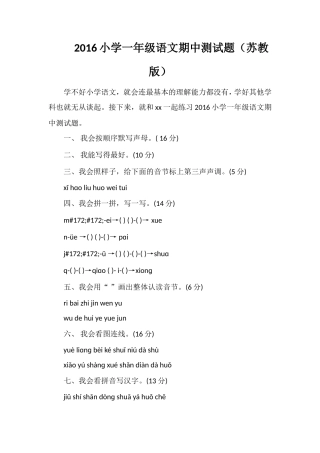 16小学一年级语文期中测试题（苏教版）