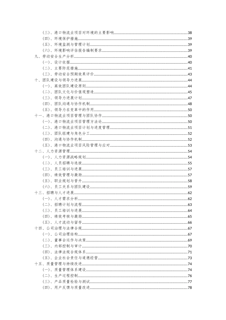 2025年港口物流业项目可行性研究报告_第3页