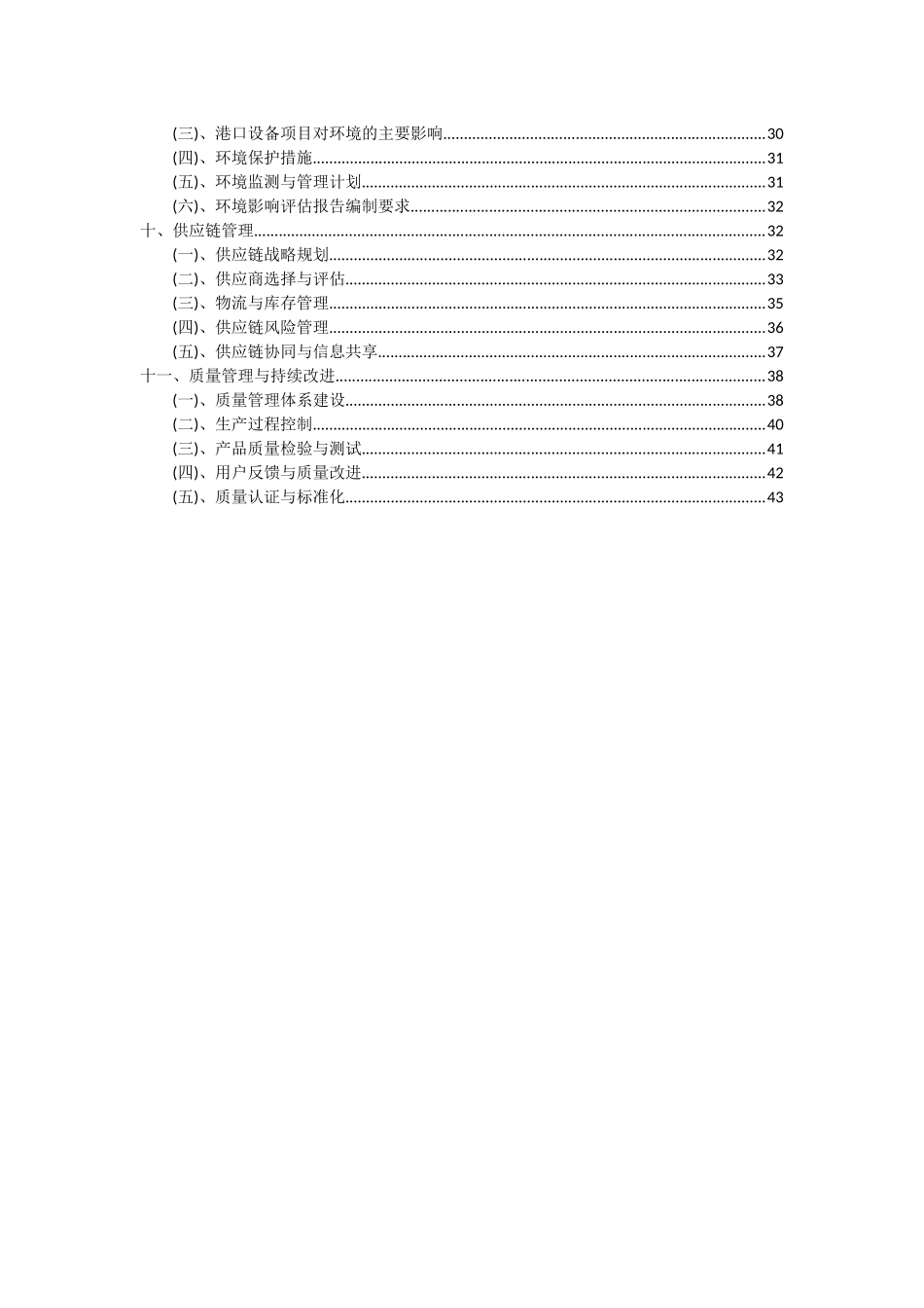 2025年港口设备项目投资分析及可行性报告_第3页