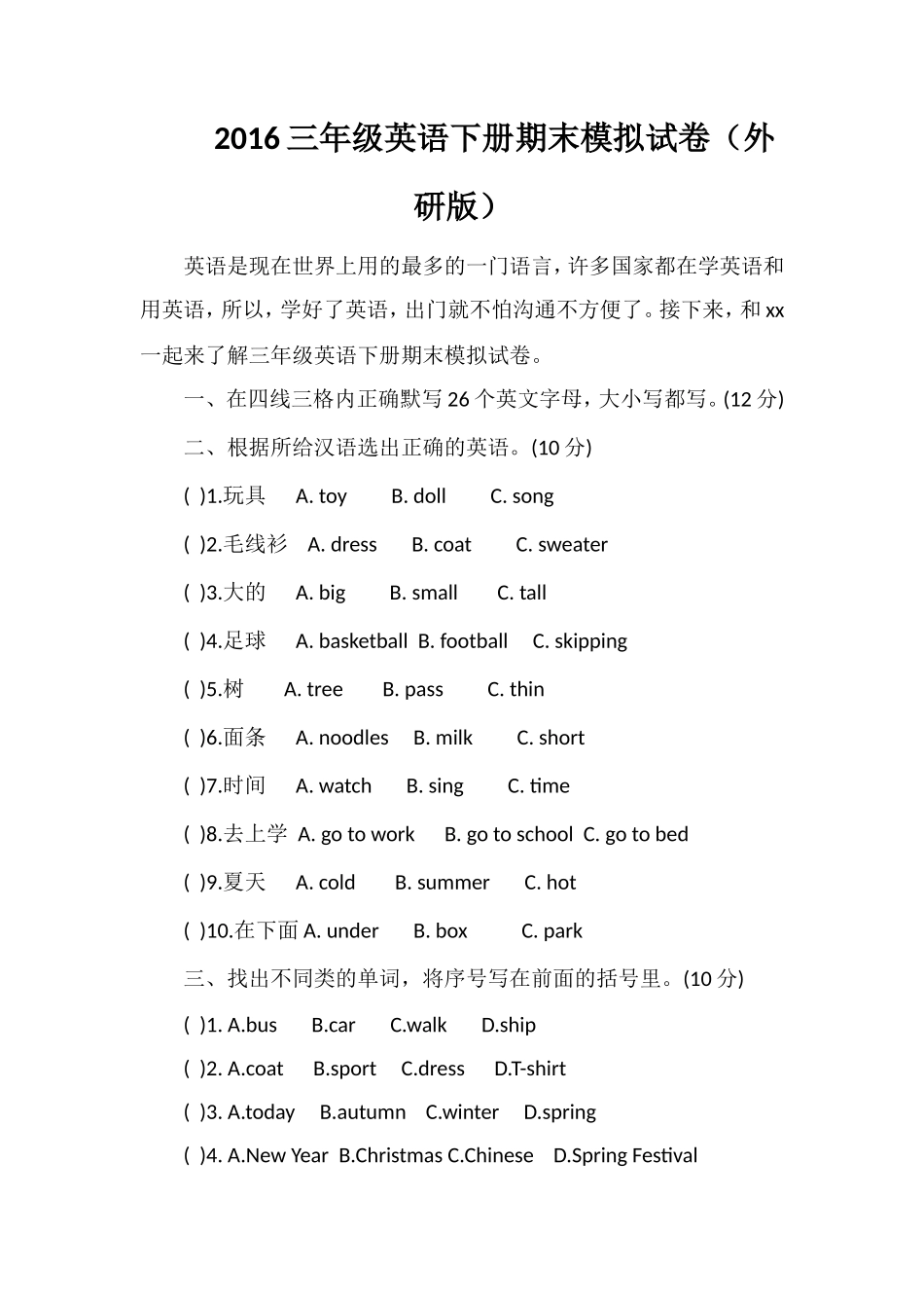 16三年级英语下册期末模拟试卷（外研版）_第1页
