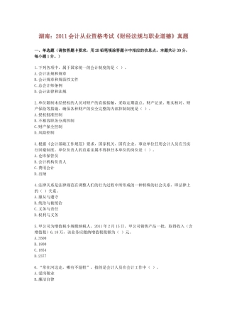 XXXX年会计从业资格考试财政法规真题