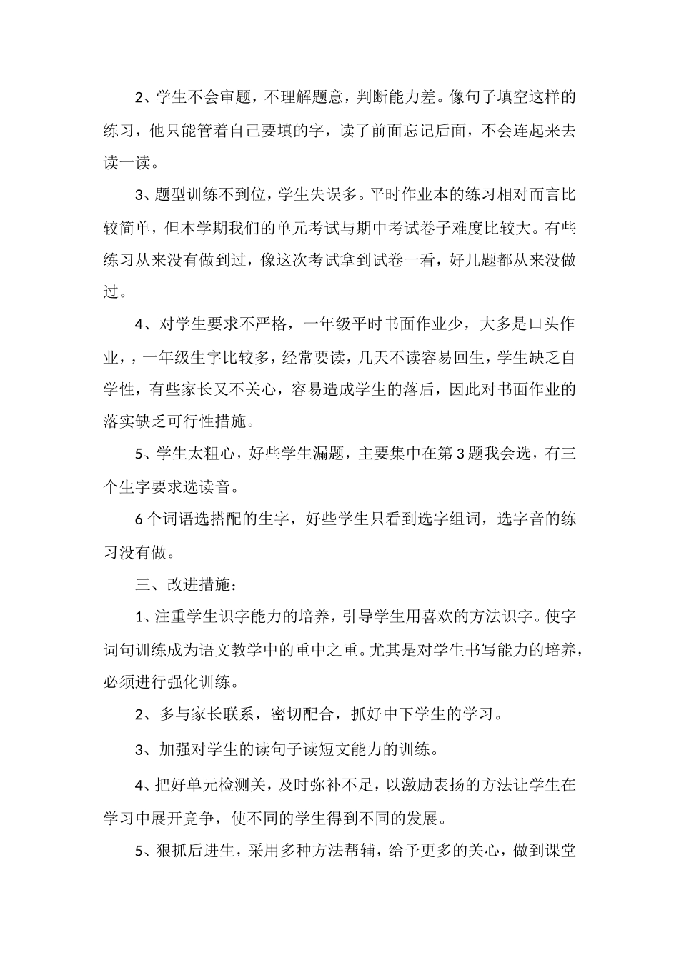 16小学一年级语文期中考试试卷分析_第3页