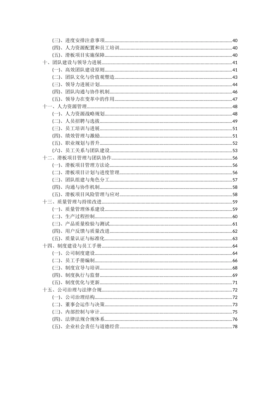 2025年滑板项目可行性研究报告_第3页