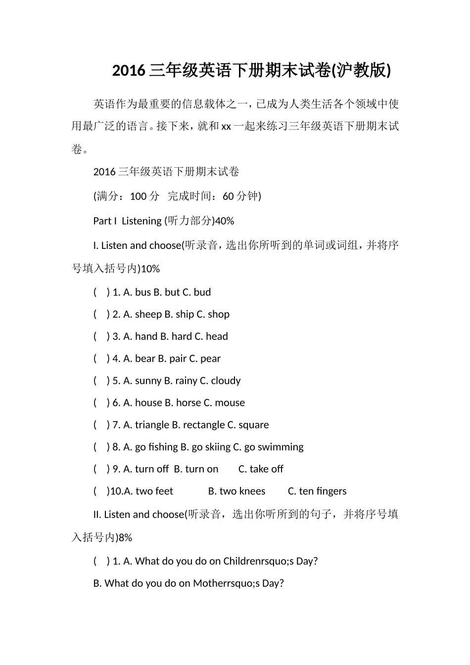 16三年级英语下册期末试卷(沪教版)_第1页