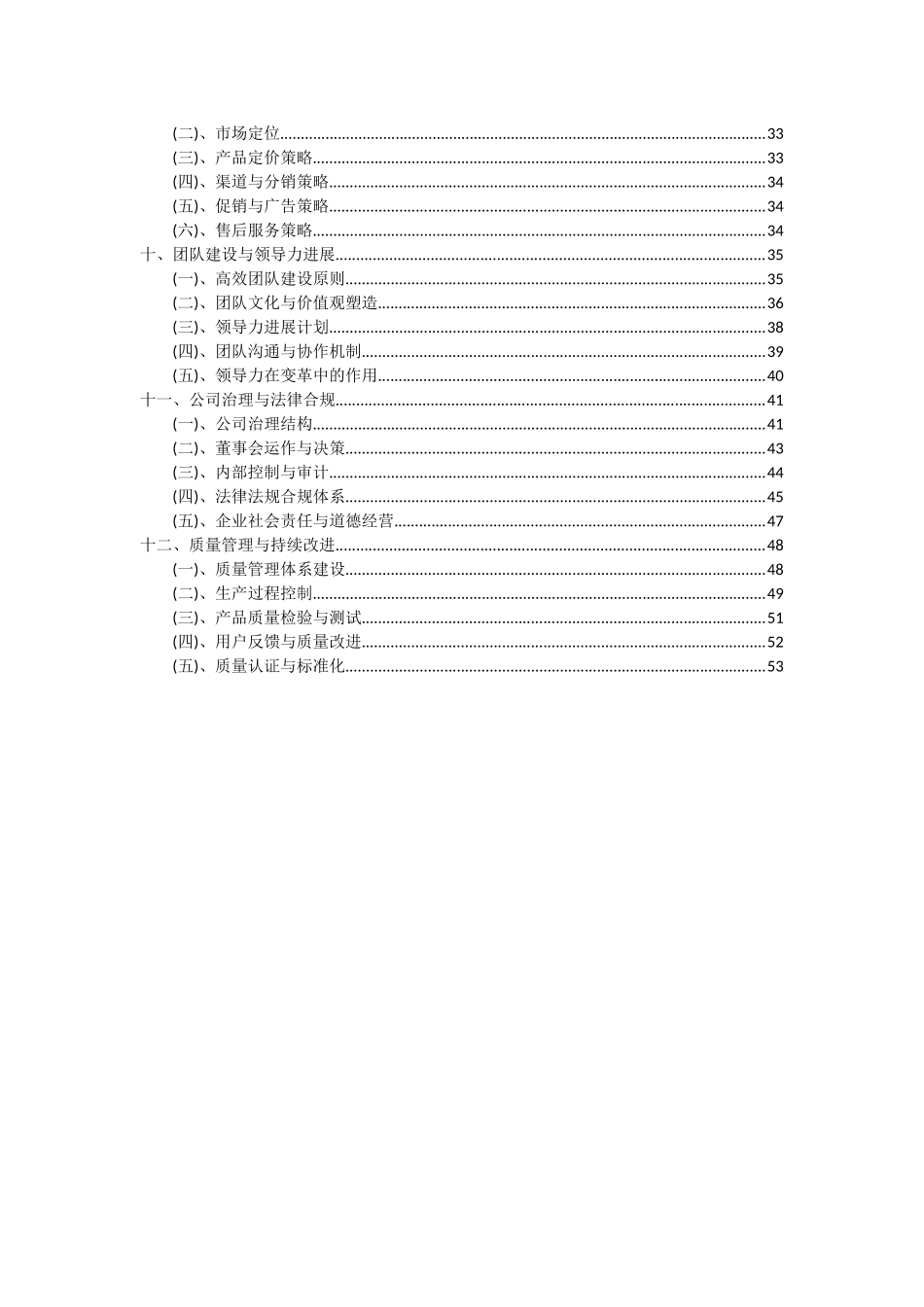 2025年滤芯项目投资分析及可行性报告_第3页