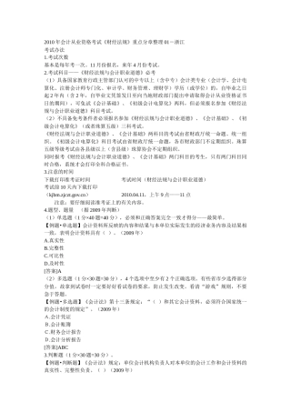 XXXX年会计从业资格考试法规原始版