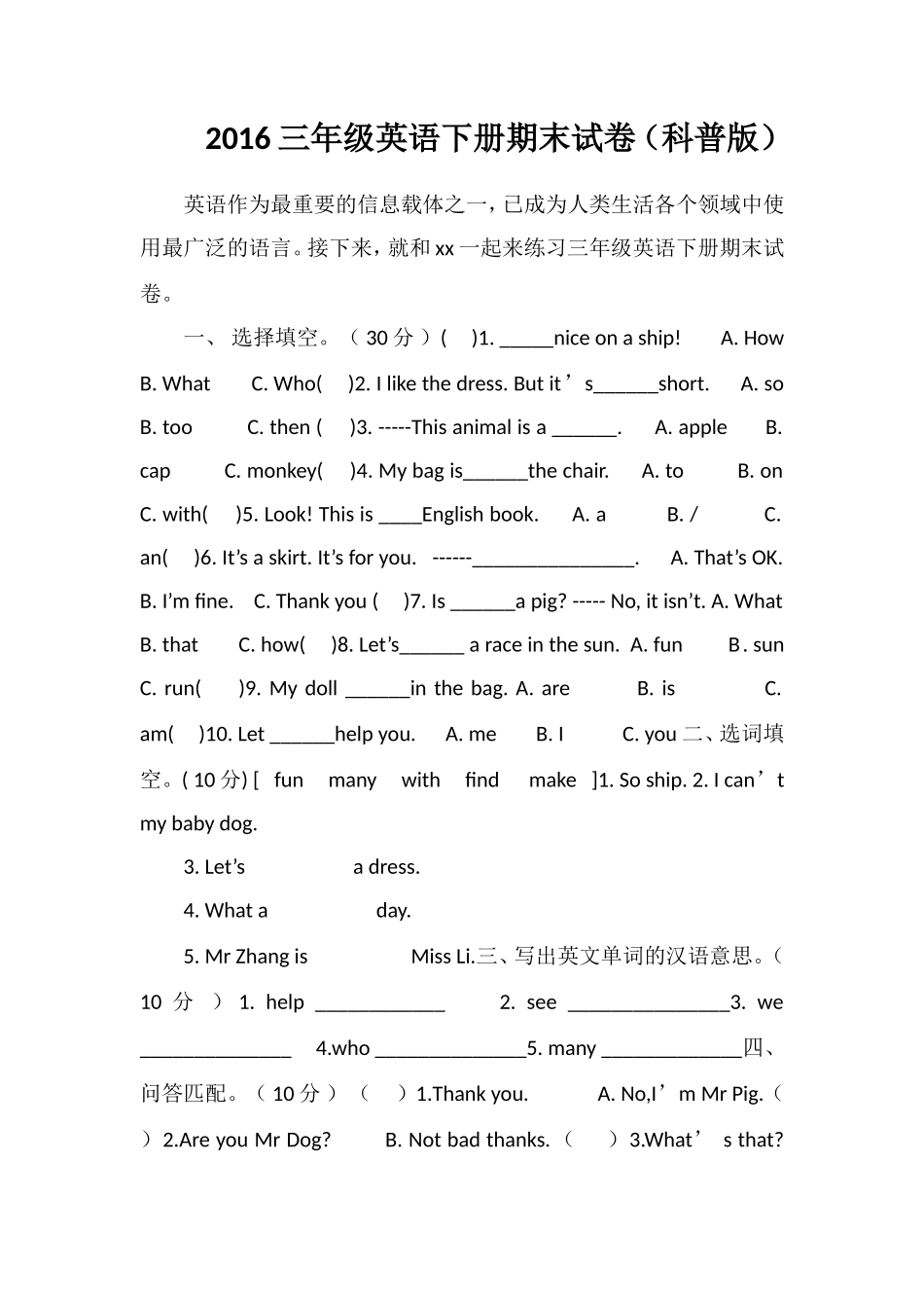 16三年级英语下册期末试卷（科普版）_第1页