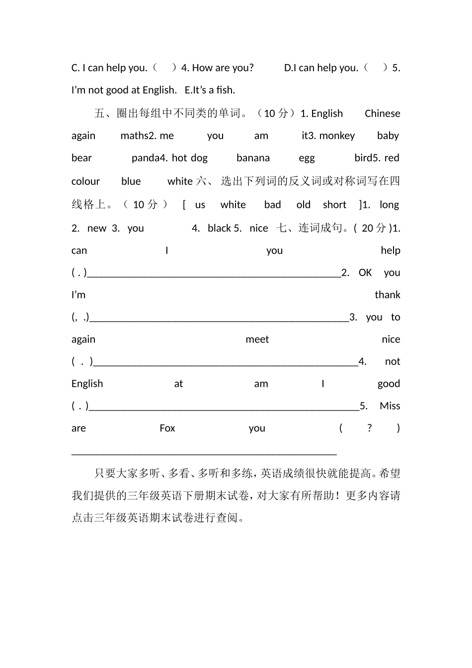 16三年级英语下册期末试卷（科普版）_第2页
