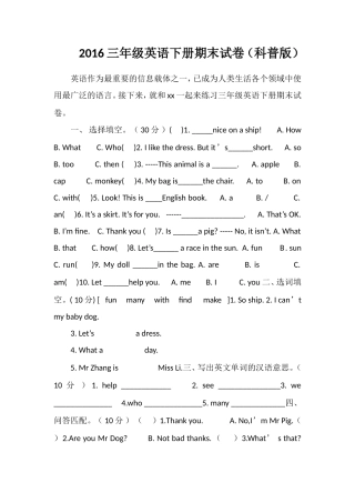 16三年级英语下册期末试卷（科普版）