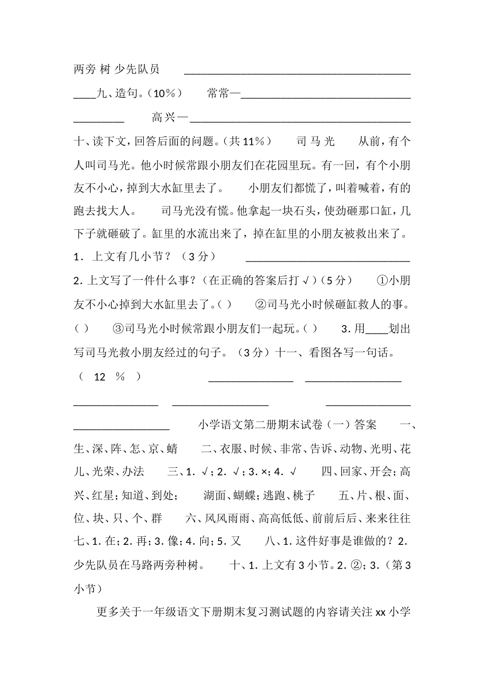 16小学一年级语文下册期末复习测试题及答案_第2页