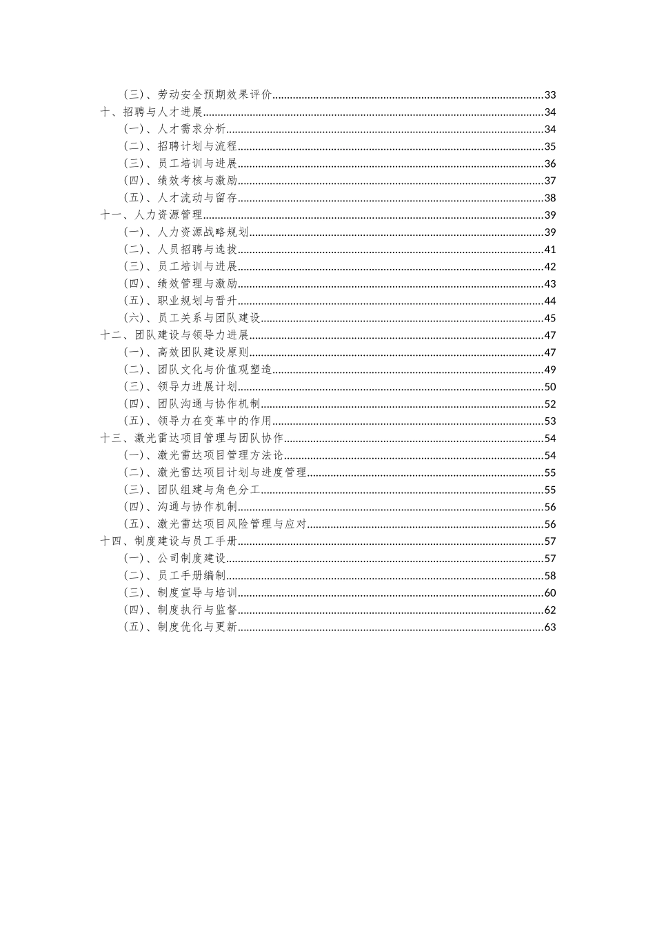 2025年激光雷达项目可行性分析报告_第3页