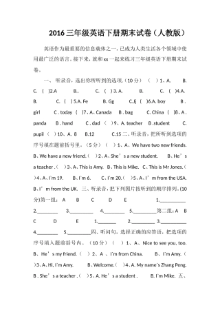 16三年级英语下册期末试卷（人教版）