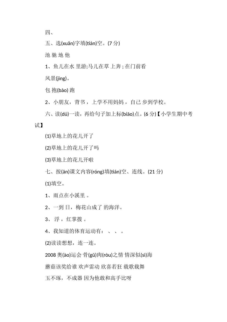 16小学一年级语文下册期中考试试卷_第2页