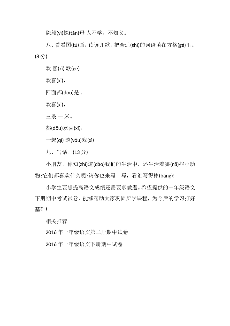 16小学一年级语文下册期中考试试卷_第3页