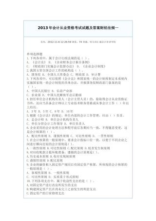 XXXX年会计从业资格考试试题及答案财经法规