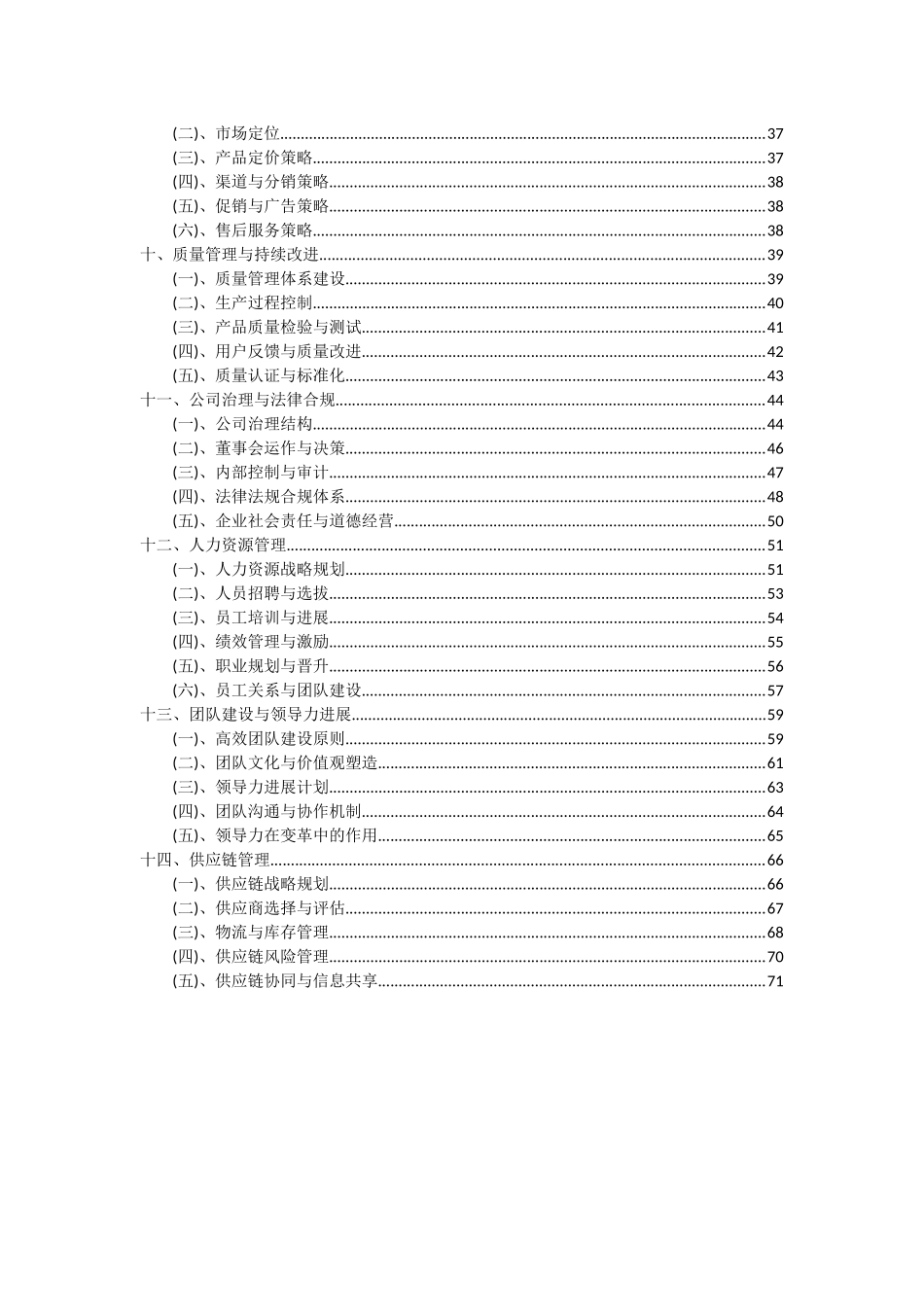 2025年点钞机项目深度研究分析报告_第3页