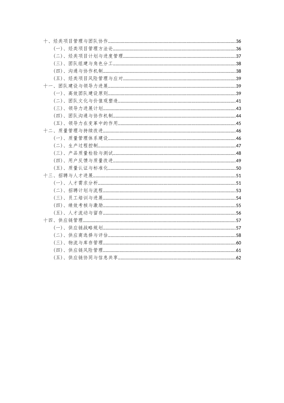 2025年烃类项目投资分析及可行性报告_第3页