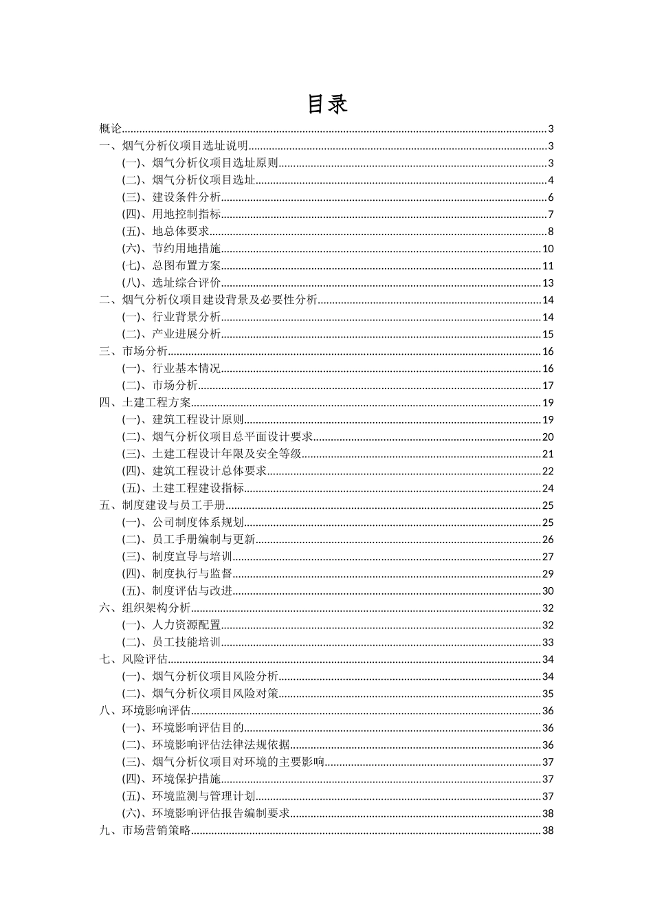 2025年烟气分析仪项目可行性研究报告_第2页