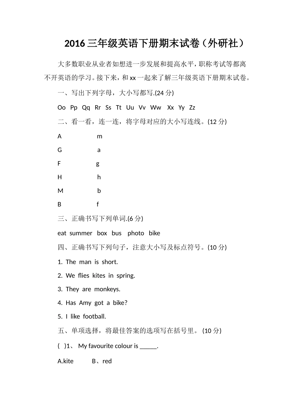 16三年级英语下册期末试卷（外研社）_第1页