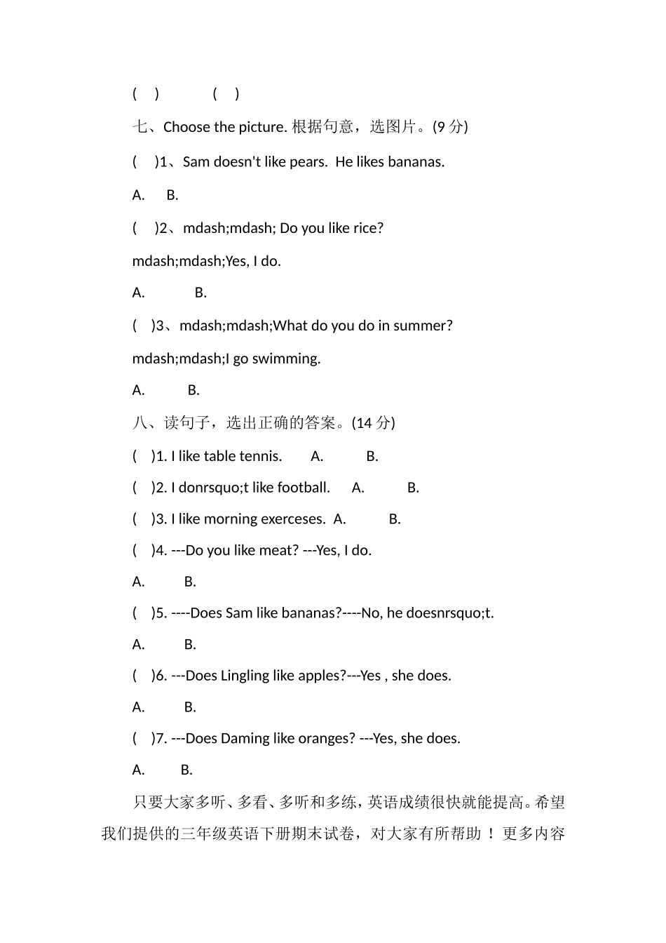 16三年级英语下册期末试卷（外研社）_第3页