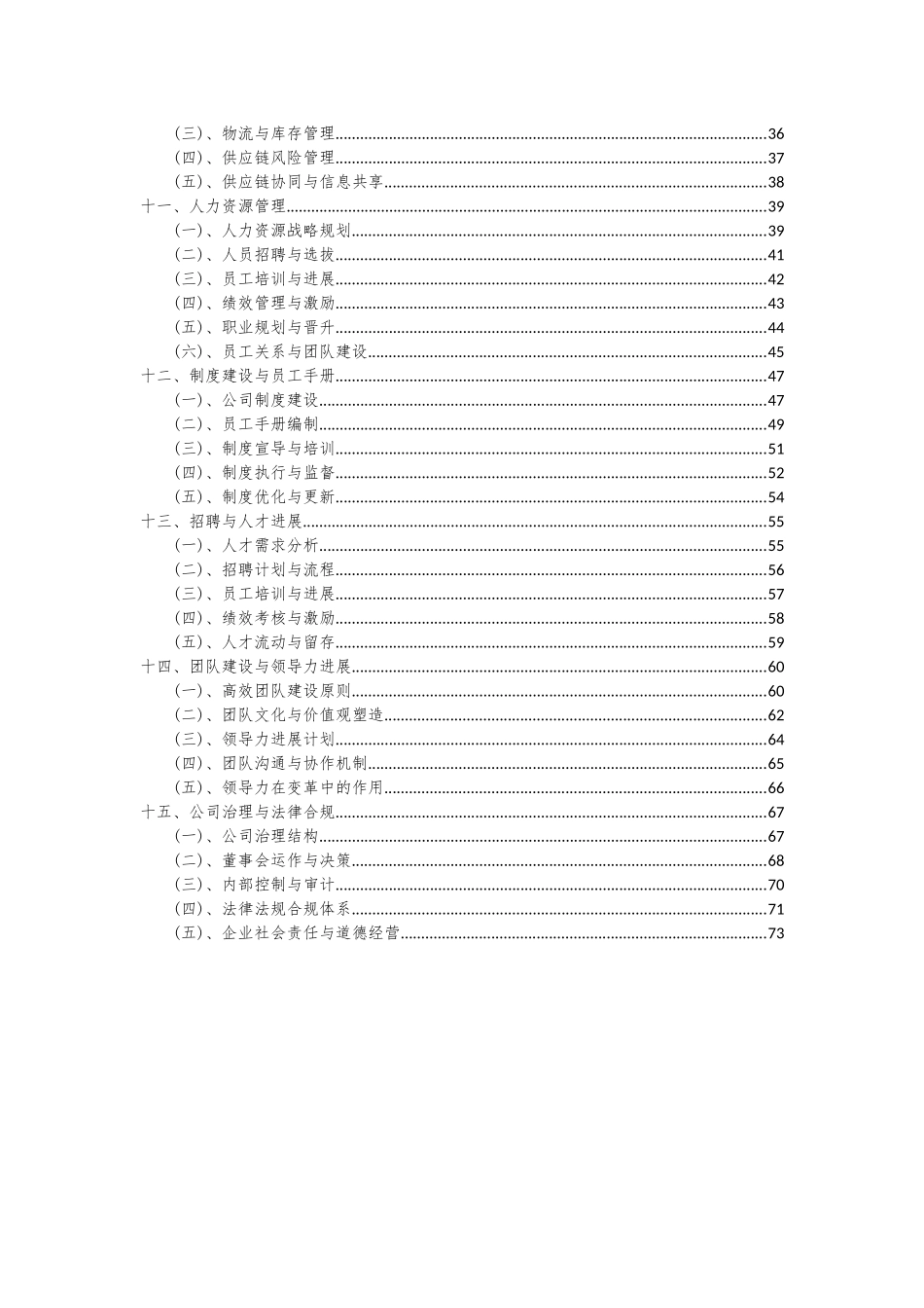 2025年热保护器项目深度研究分析报告_第3页