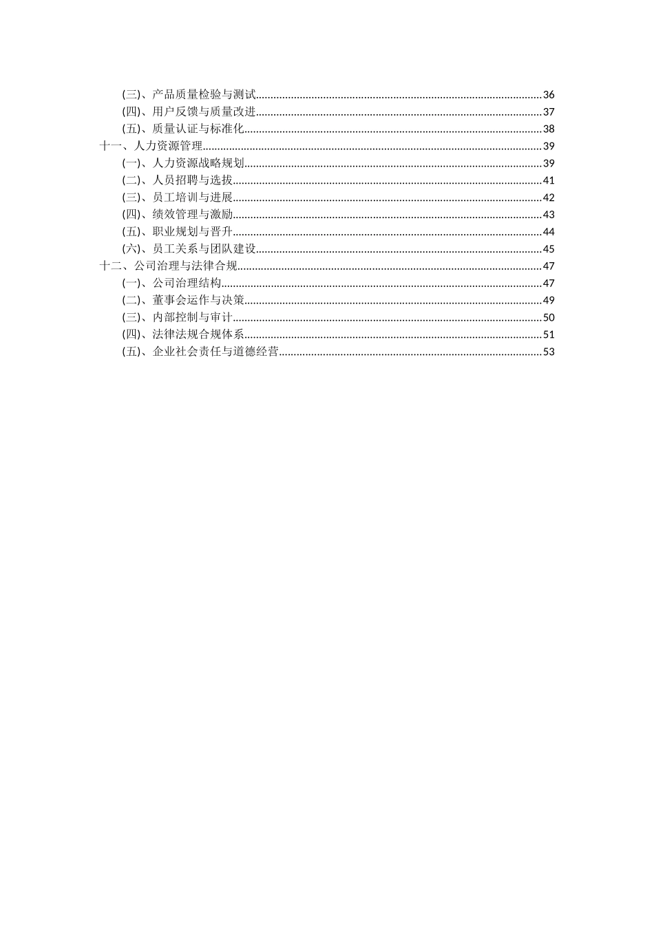 2025年热量表项目投资分析及可行性报告_第3页