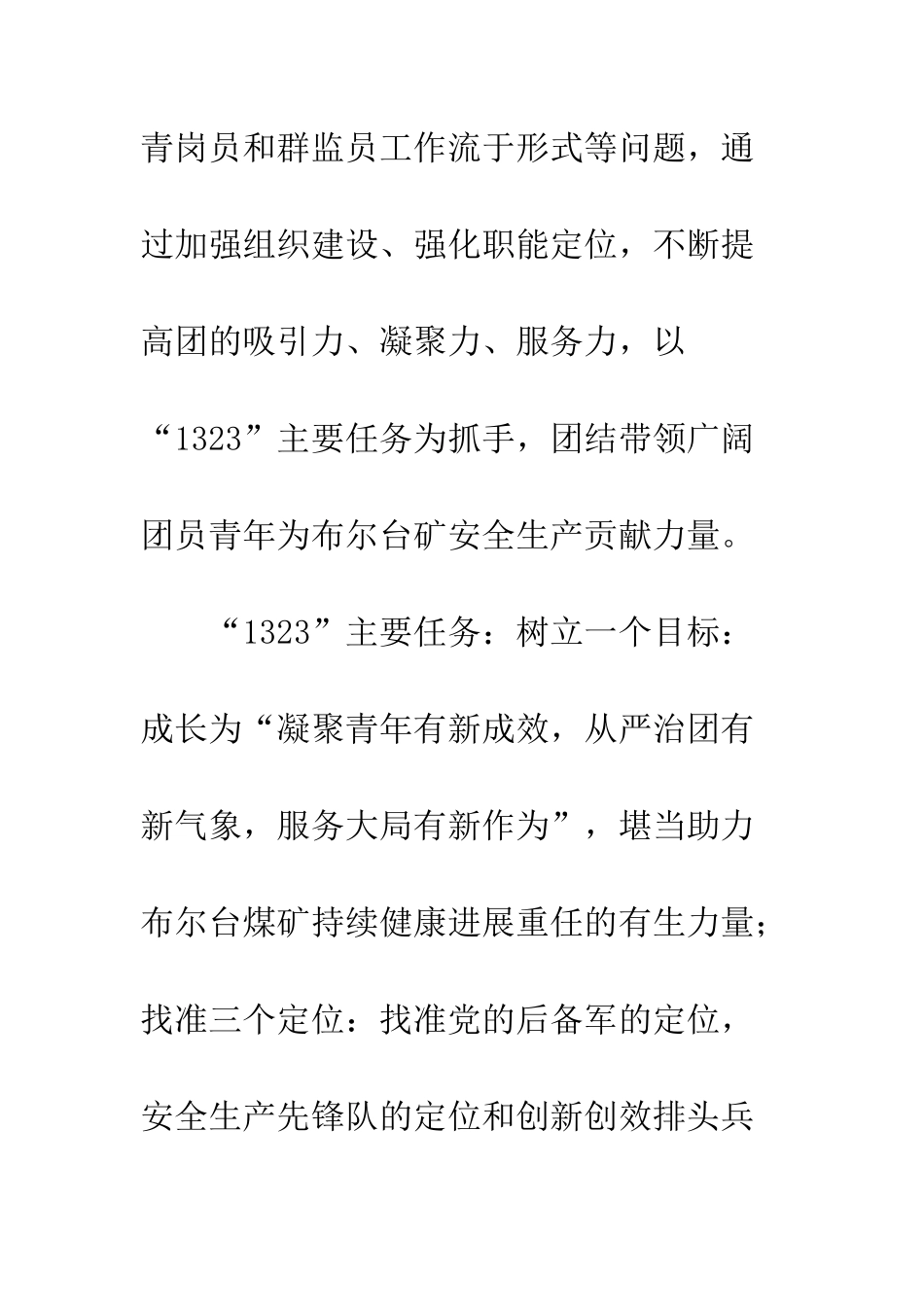 2025年煤矿团青工作计划_第2页