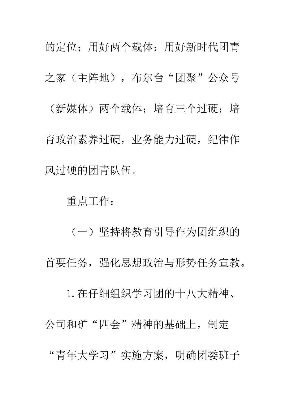 2025年煤矿团青工作计划_第3页