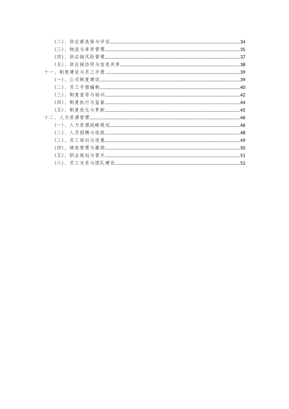 2025年煤炭安全设备项目投资分析及可行性报告_第3页