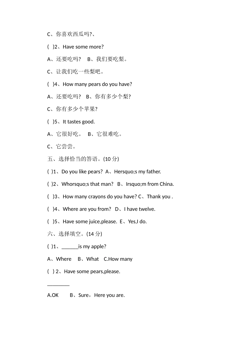 16三年级英语下册期末学业水平测试卷（科普版）_第2页