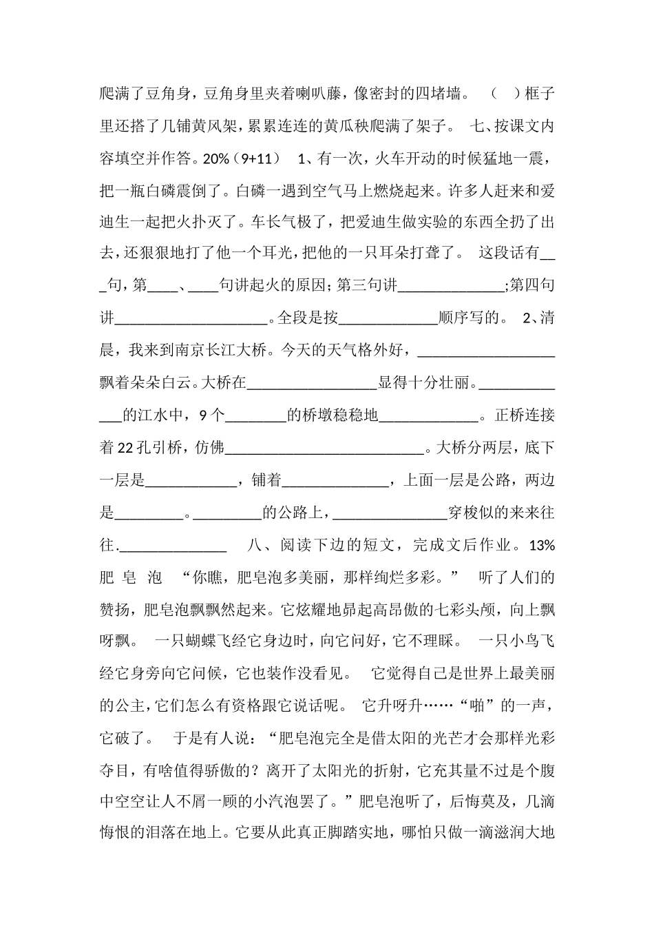 16小学语文三年级下册期末考试模拟试卷_第2页