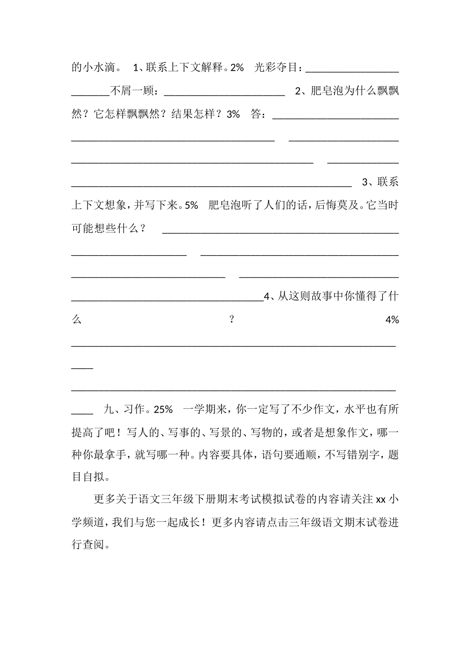 16小学语文三年级下册期末考试模拟试卷_第3页