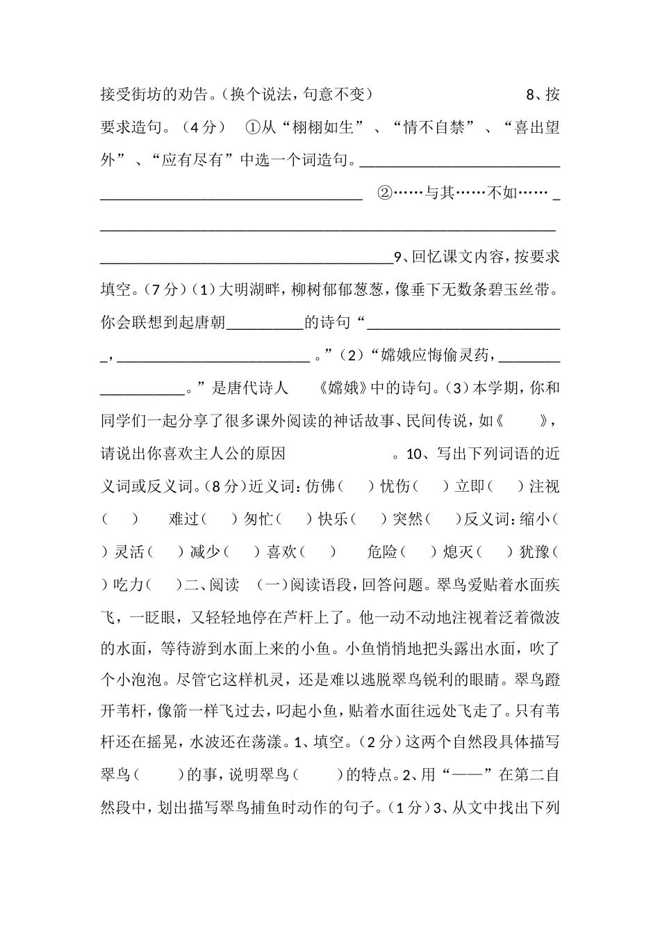 16小学语文三年级下学期期末试卷（人教版）_第2页