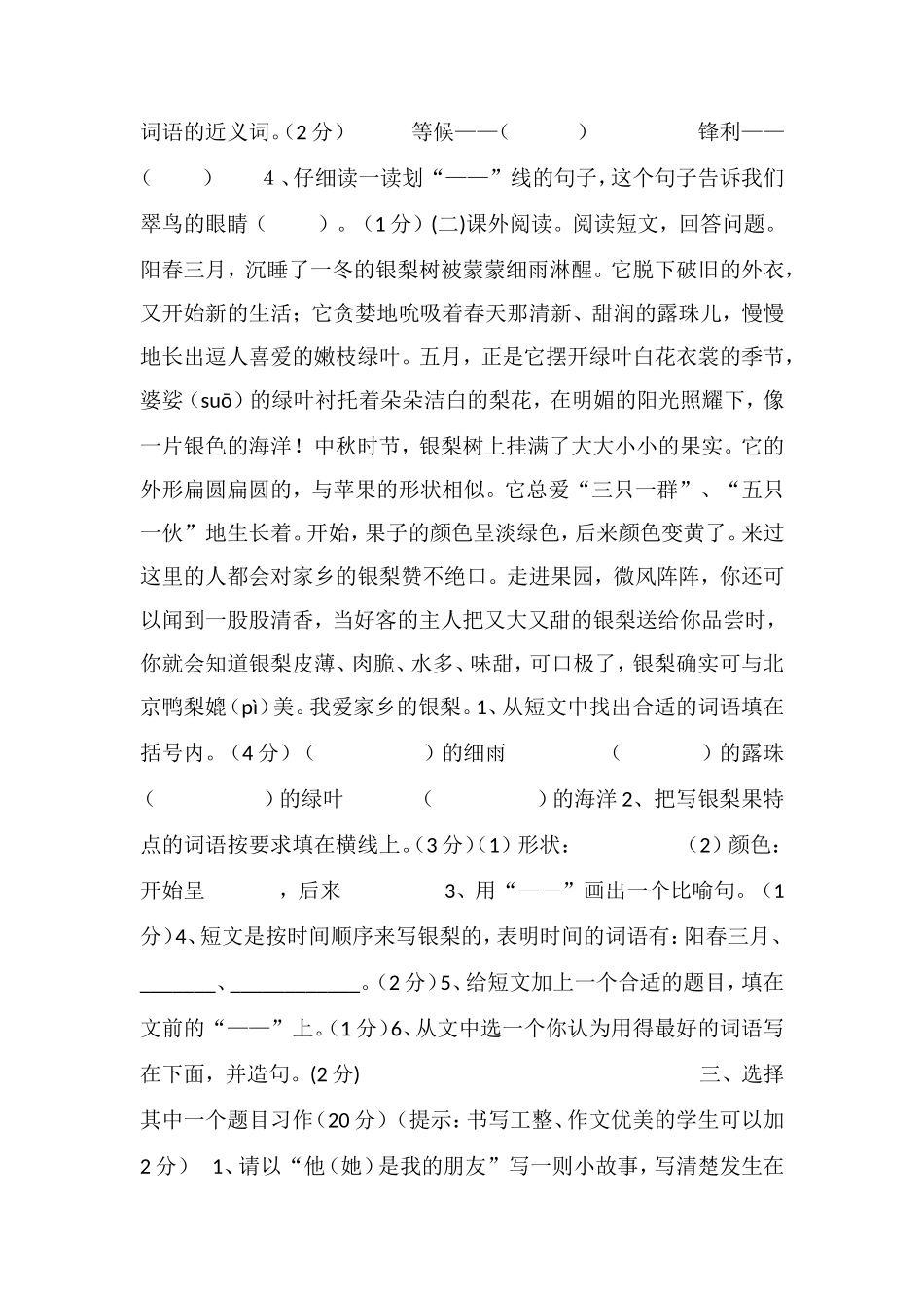 16小学语文三年级下学期期末试卷（人教版）_第3页