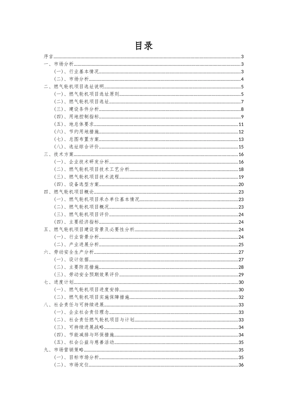 2025年燃气轮机项目深度研究分析报告_第2页