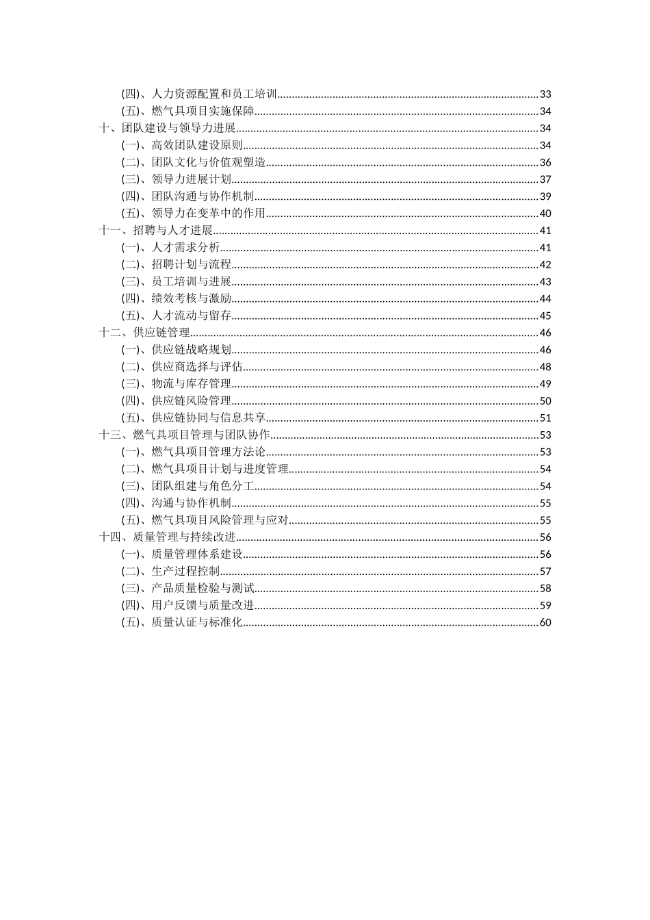 2025年燃气具项目可行性研究报告_第3页