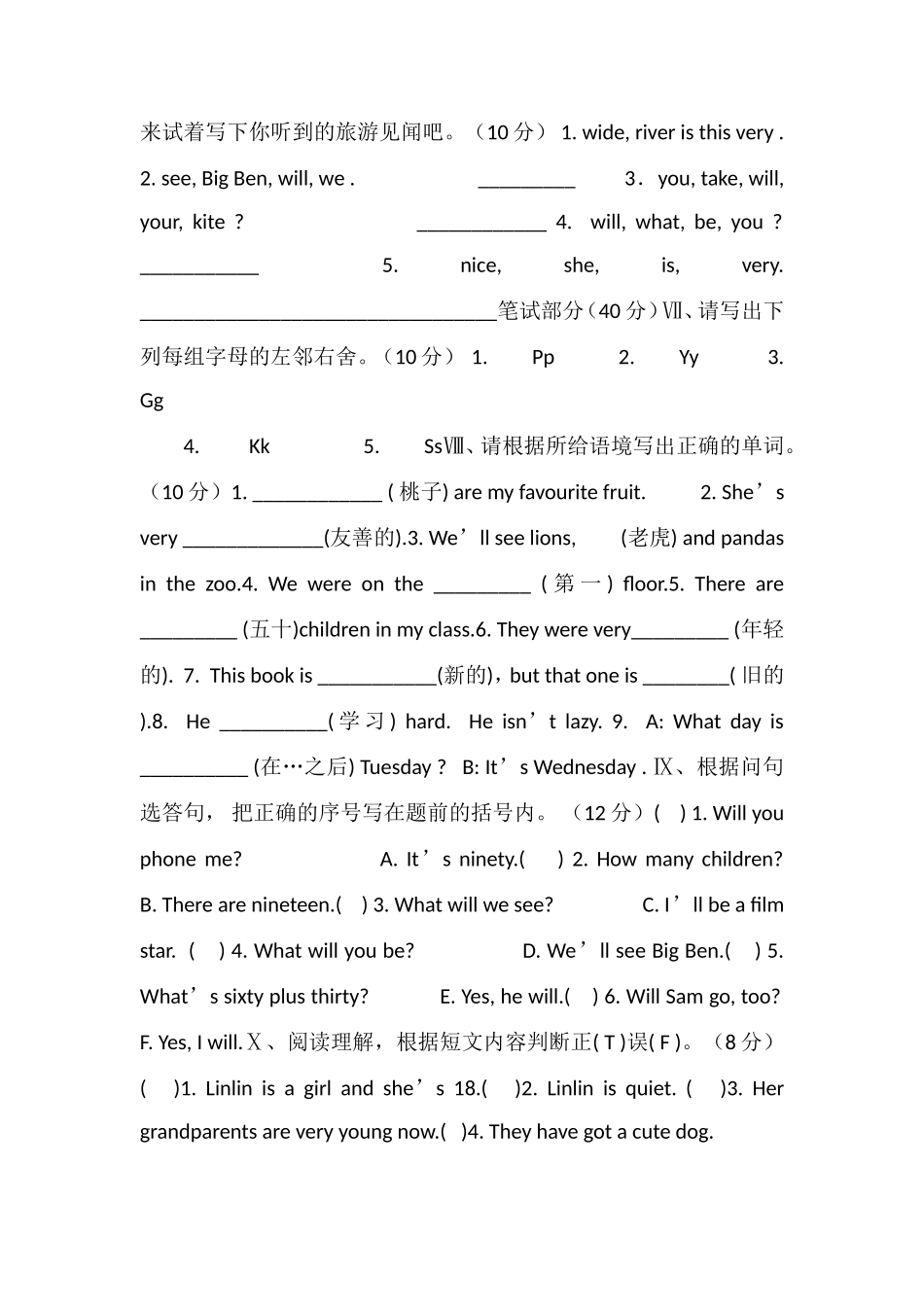16三年级英语下册质量检测试卷_第2页